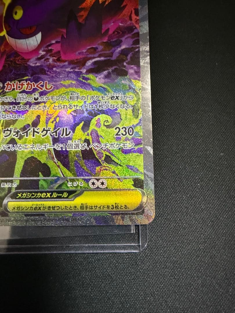 メガゲンガーex SAR [M2a 240/193] MEGAドリームex