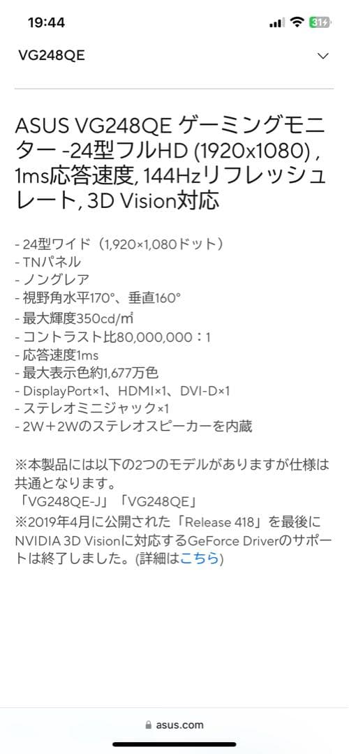 PANchan 　ASUS VG248QE ゲーミングモニター