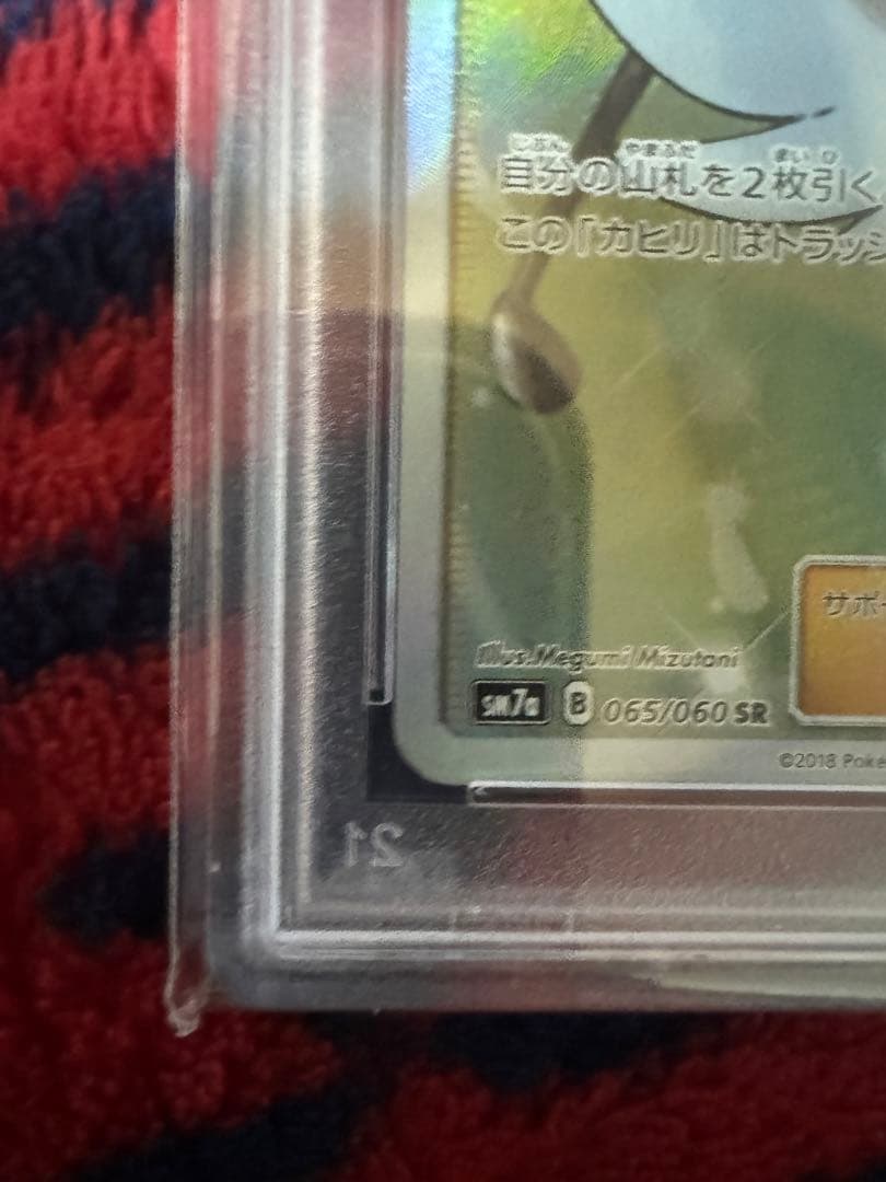 ポケモンカード　カヒリ　SR PSA10