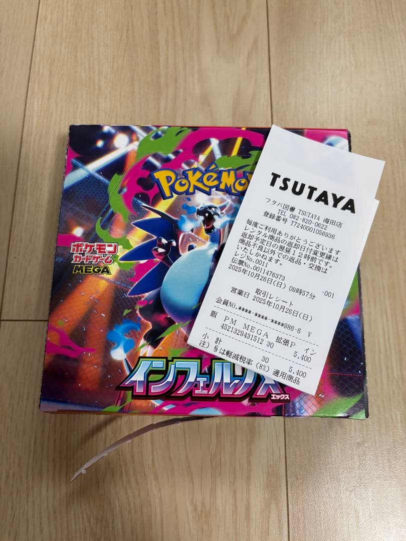 インフェルノX 1BOXシュリンクなしぺりぺり半分付き【訳あり】