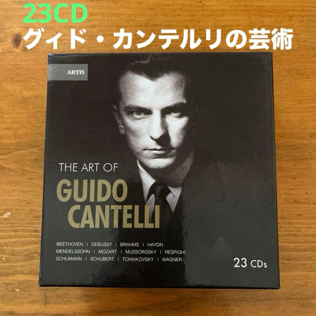 グィド・カンテルリの芸術(ニューヨーク・フィル/NBC響/フィルハーモニア管他)