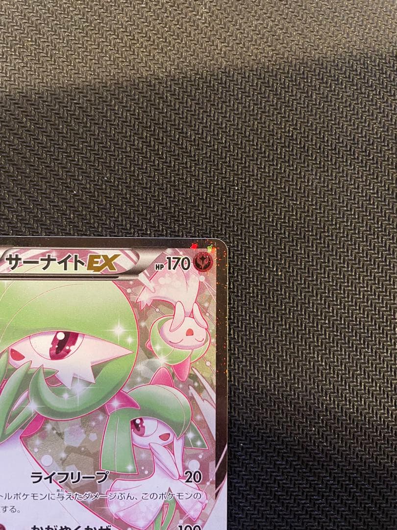 サーナイトEX RR CP3 ポケキュンコレクション 019/032