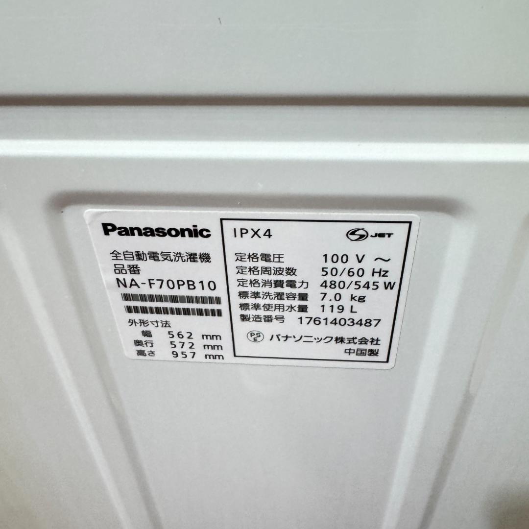 パナソニック　縦型洗濯機　2017年製　7㎏　NA-F70PB10