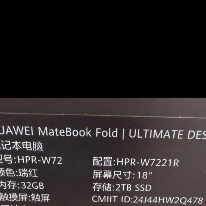 HUAWEI MateBook Fold 瑞红 32GB 2TB CN版
