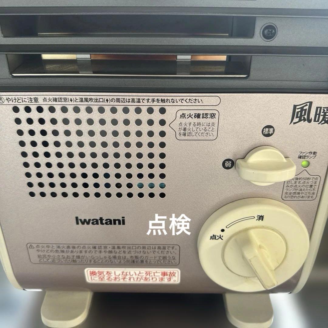 風暖 CB-GFH-3 岩谷 ガスカセットガスファンヒーター 屋内専用