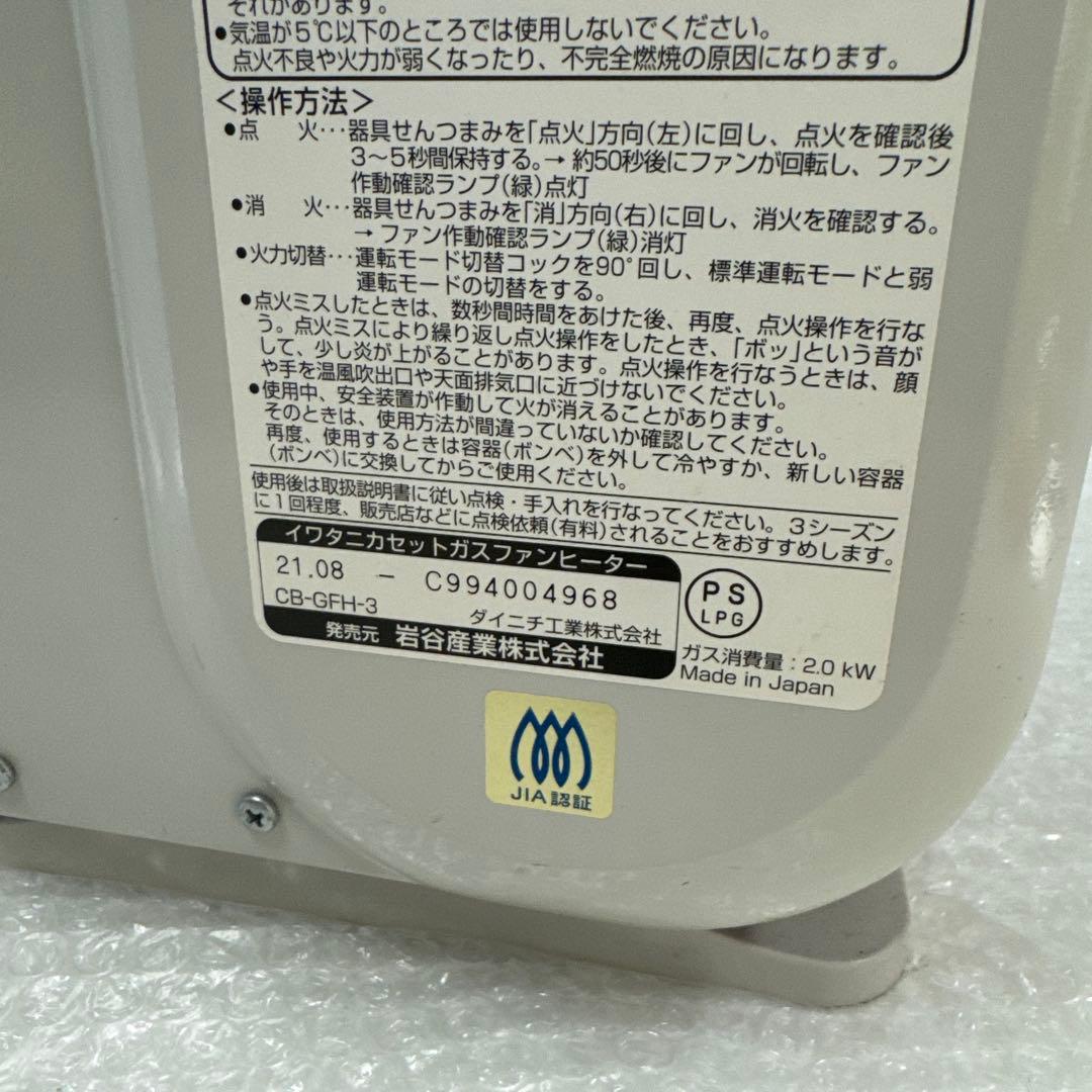 風暖 CB-GFH-3 岩谷 ガスカセットガスファンヒーター 屋内専用