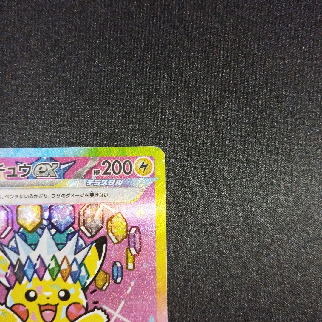 メガドリーム ピカチュウ ex sar 234/193