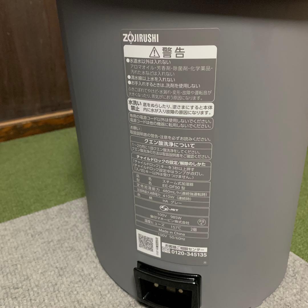 【2025年最新/使用1週】象印 加湿器 EE-DF50-HA（グレー）