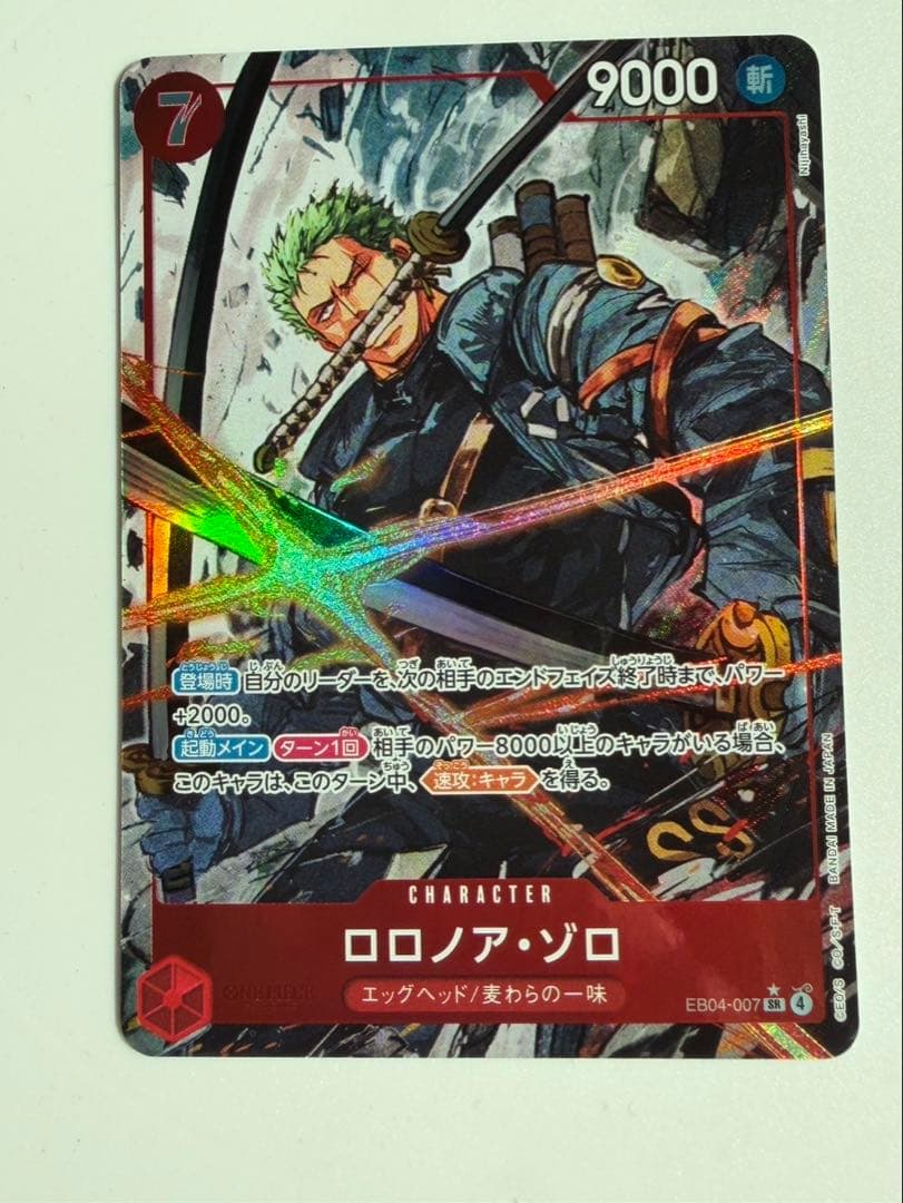 ワンピースカードゲーム ロロノア・ゾロ SR パラレル エッグヘッドクライシス
