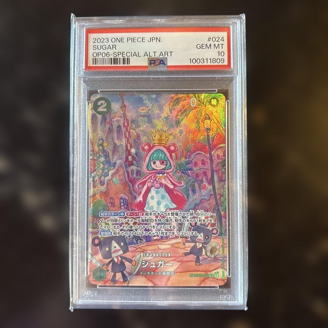 【PSA10】シュガー SR-SPC OP04-024 双璧の覇者