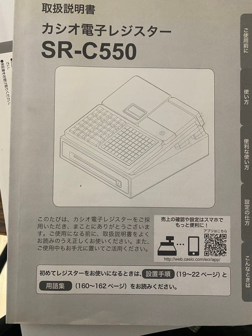 CASIO SR-C550 電子レジスター