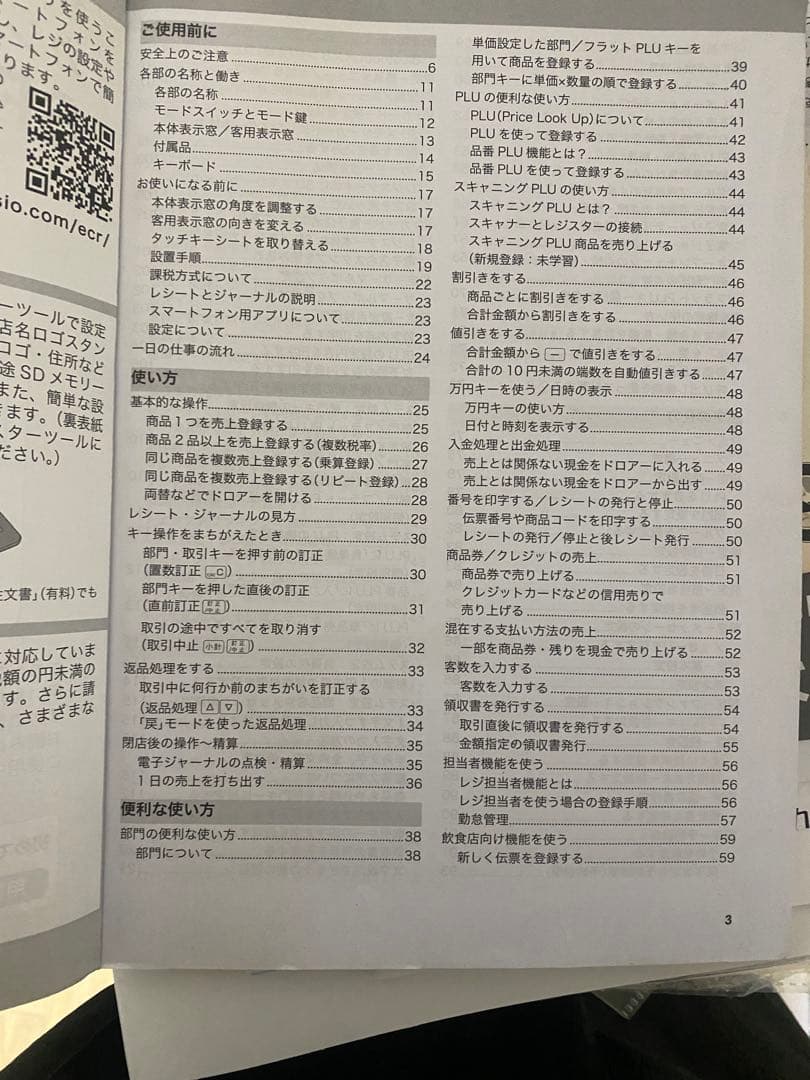 CASIO SR-C550 電子レジスター