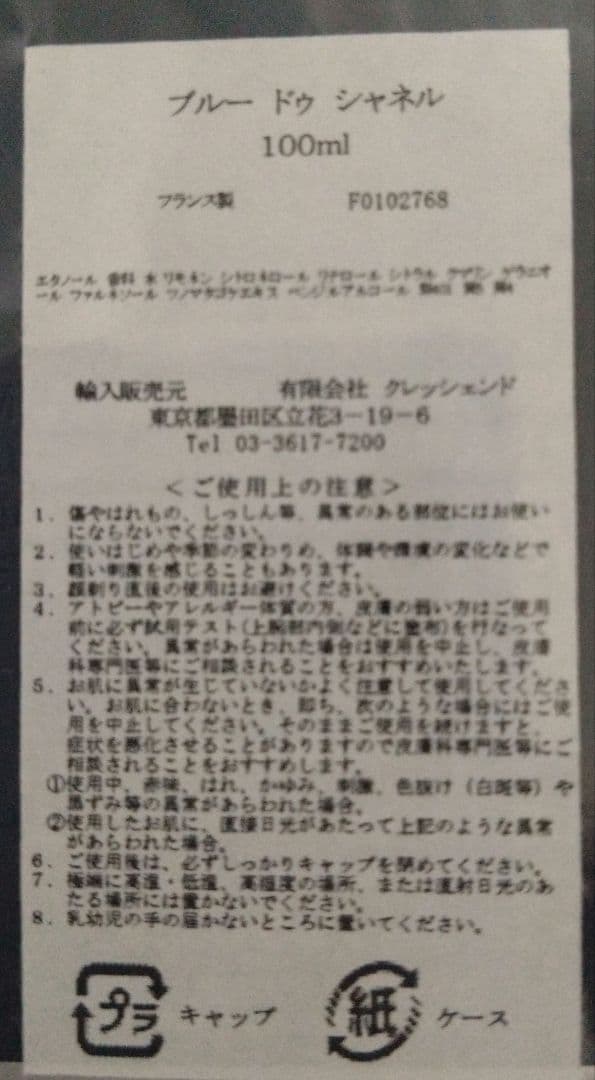 BLEU DE CHANEL ブルー ドゥ シャネル オードトワレ 100ml