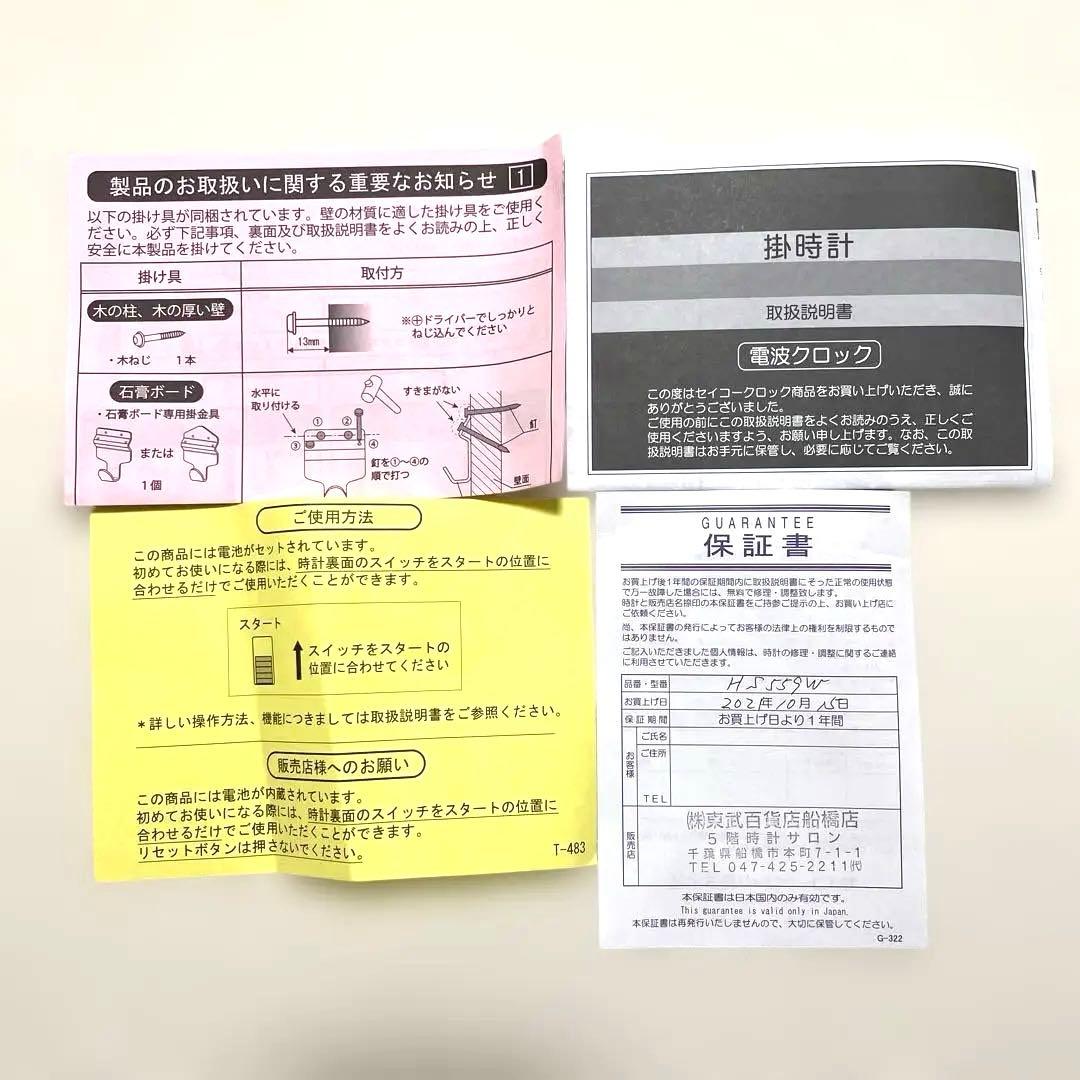 SEIKO EMBLEM HS559W 掛時計