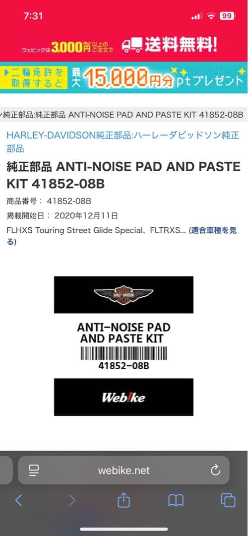 パーツ ANTI-NOISE PAD AND PASTE KIT 41852-08B