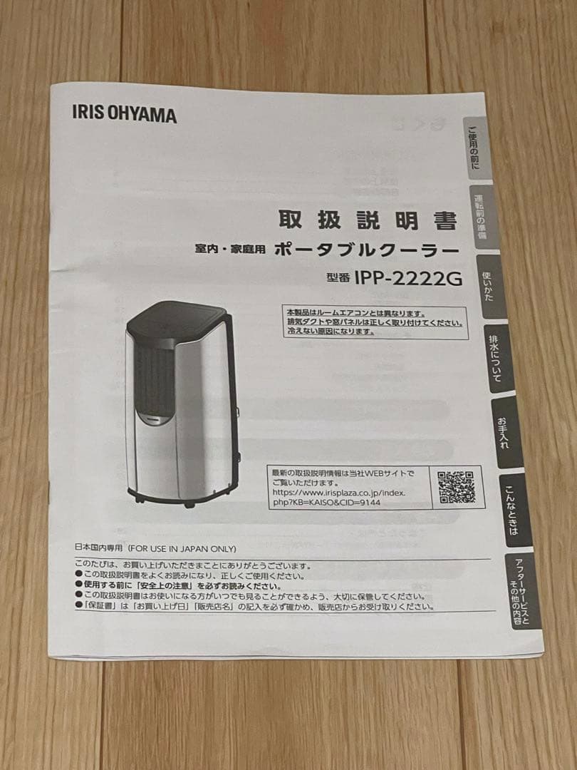 （美品）アイリスオ－ヤマ IPP-2222G 移動式エアコン　2022年製