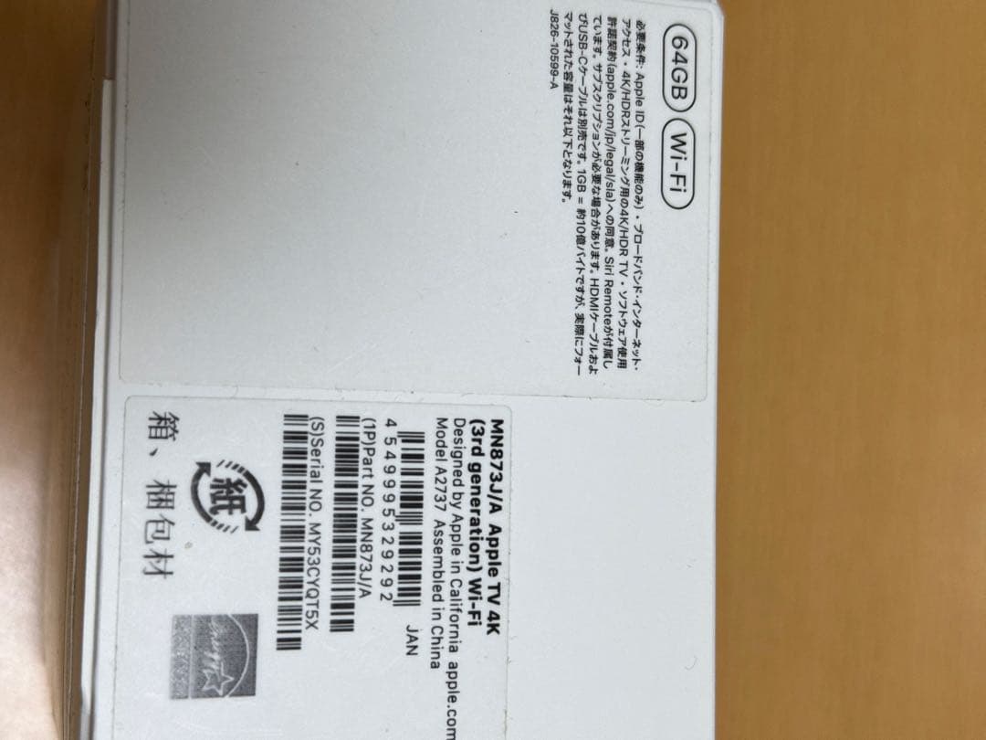 Apple TV 4K 第3世代 64GB WIFIモデル MN873J/A