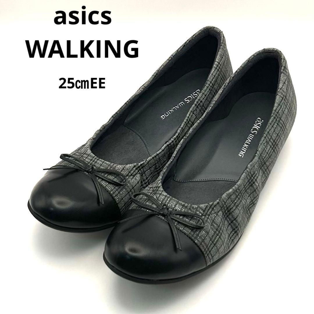 未使用級✨ ASICS WALKING 【25㎝EE】 バレエシューズ グレー