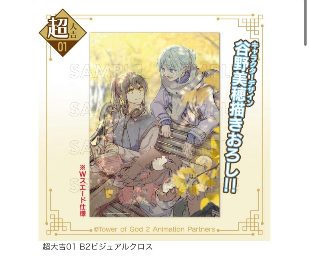 イ*迎様 神之塔　工房戦　まるくじ　谷野美穂　ビジュアルクロス　ビオレ　クン　ラ