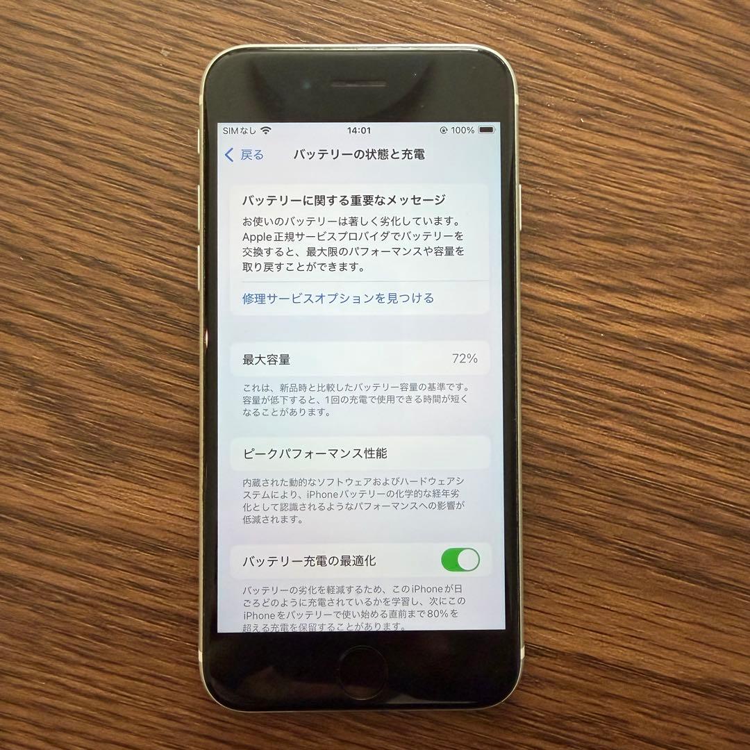 iPhoneSE 第2世代本体 128GB ホワイト