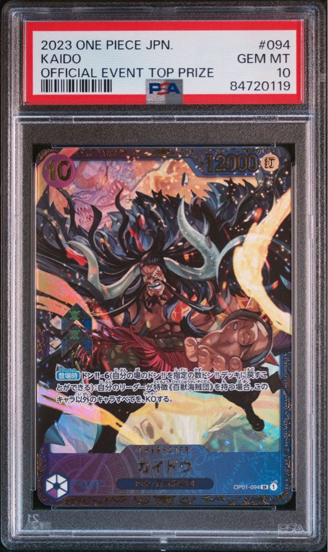 ※早い者勝ち【PSA10】フラッグシップ　優勝プロモ　カイドウ　KAIDO