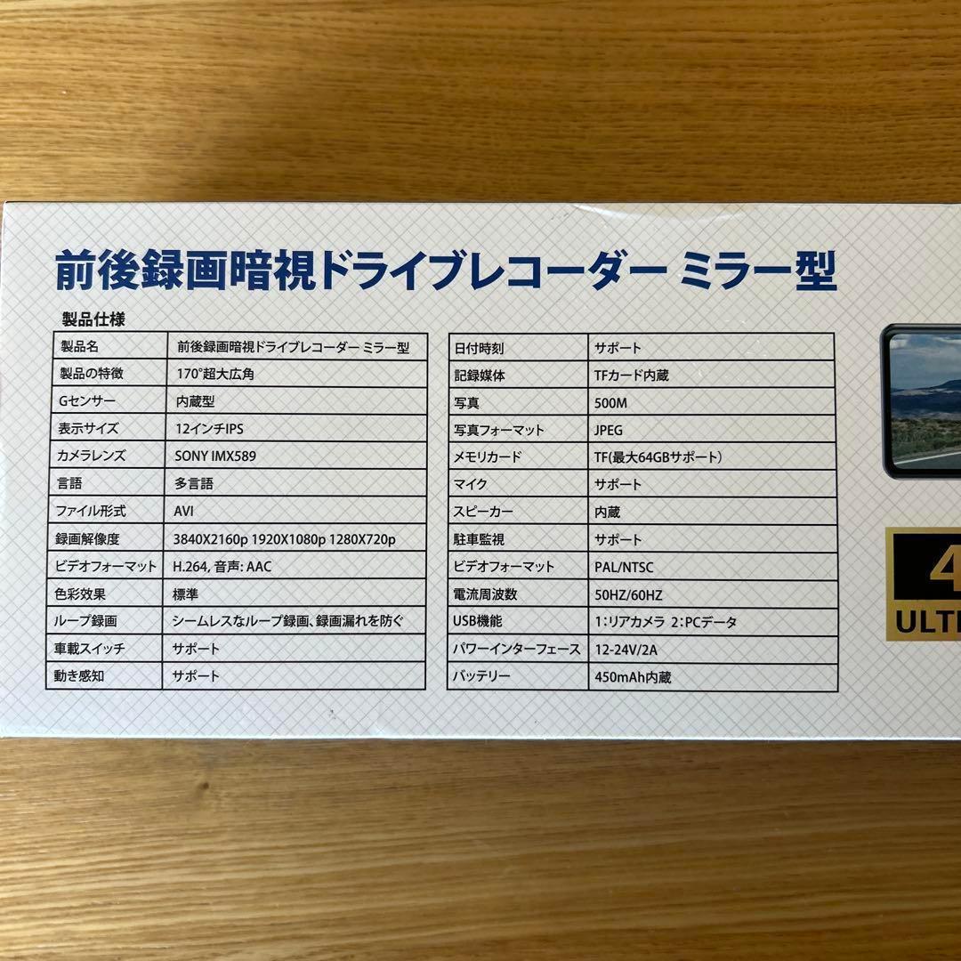 4K ドライブレコーダー ミラー型 11インチ　32GB前後170度超広角カメラ
