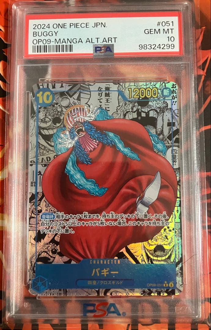 PSA10 バギー　コミパラ　ワンピース