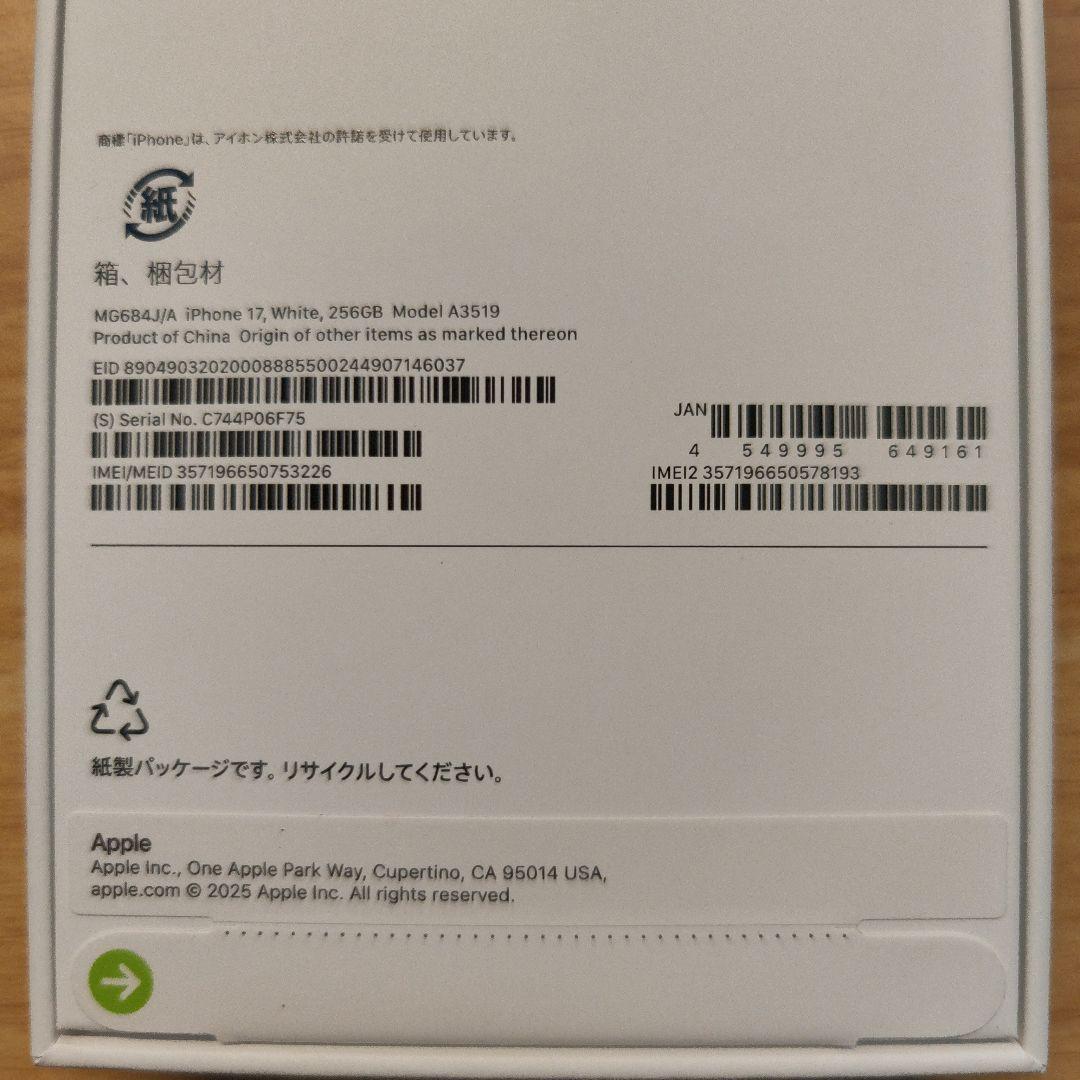 【新品未開封品】iphone17 256GB ホワイト SIMフリー