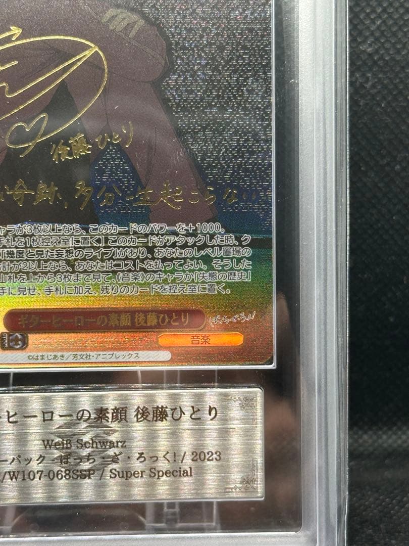 ギターヒーローの素顔　後藤ひとり　ssp ars10+ psa10