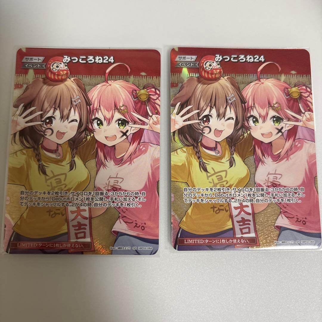 ホロカ　ホロライブカードゲーム　みっころね24 SR