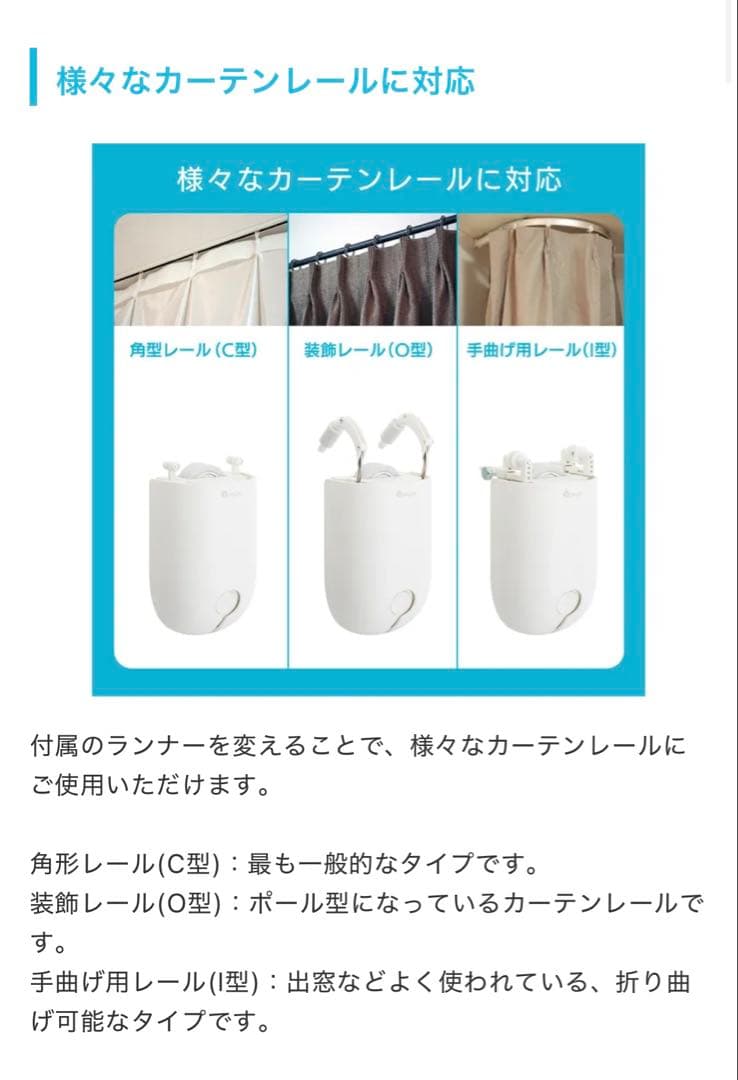 +Style スマートカーテン