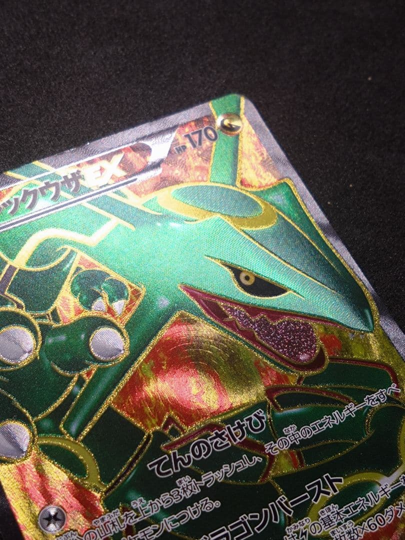 レックウザ EX BW5 053/050 1ED リューノブレード