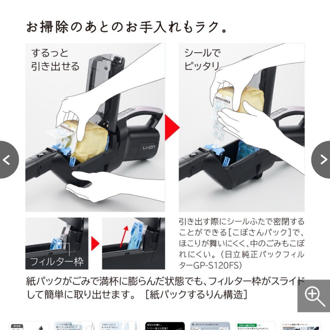 【新品・未開封】日立 紙パック式スティッククリーナー PKV-BK50L