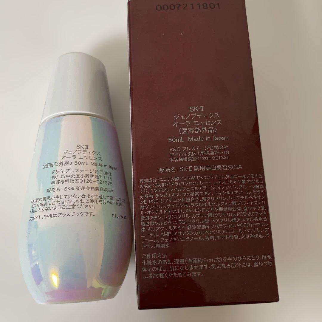 正規品！新品未使用！SK-II ジェノプティクスオーラエッセンス美容液50ml