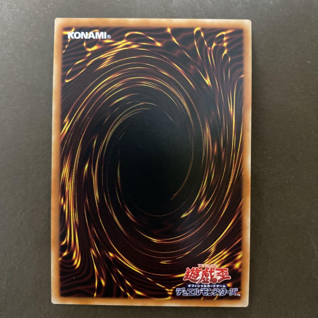 遊戯王 禁じられた一滴 プリズマ 美品　四つ目