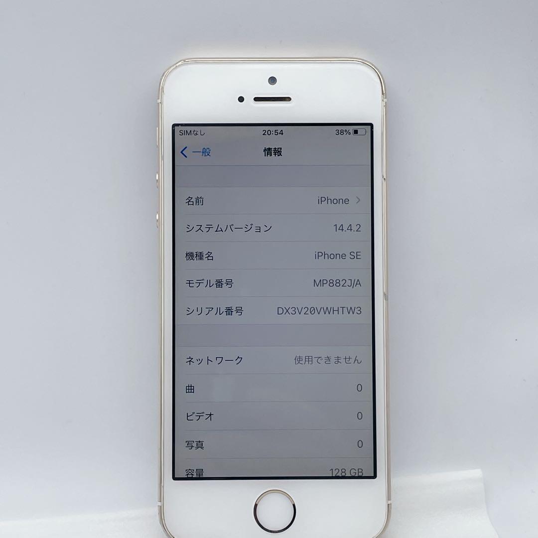 良品✨iPhone SE 128GB A1723 ゴールド バッテリー100%