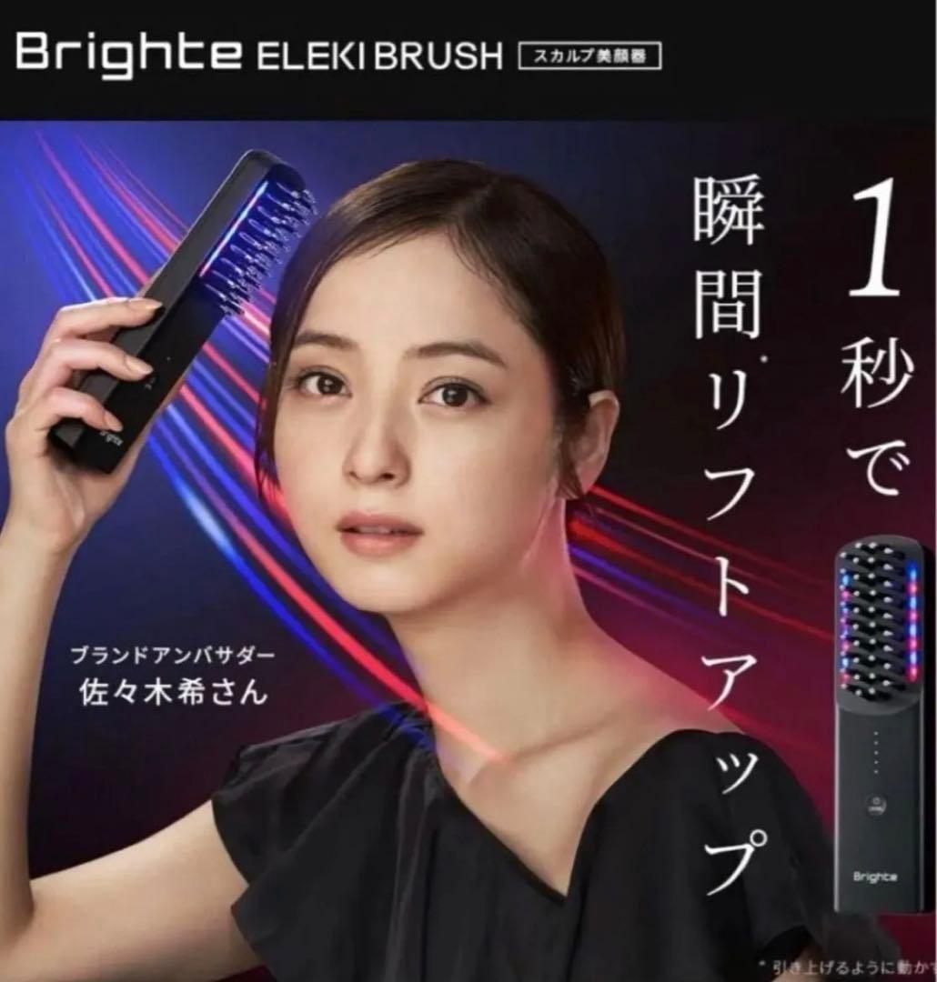【新品未使用】Brighte ELEKI BRUSH 美顔器