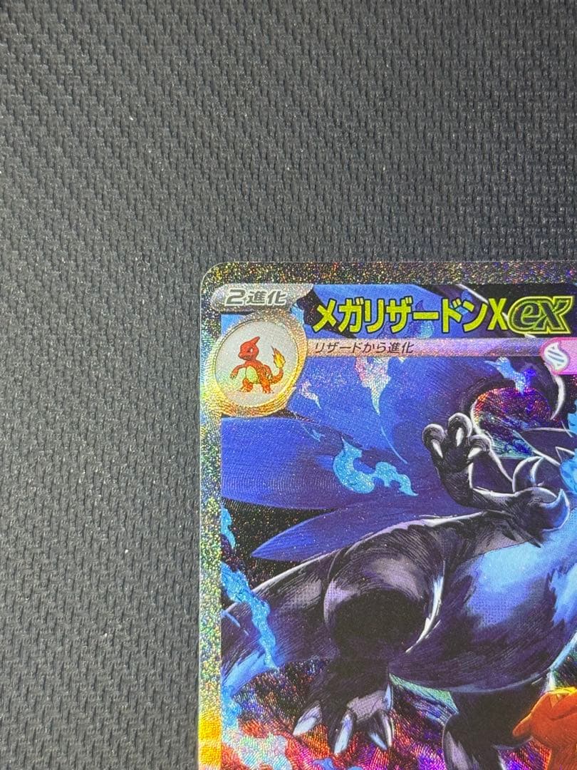 【自引き】メガリザードンXex SAR 110/080