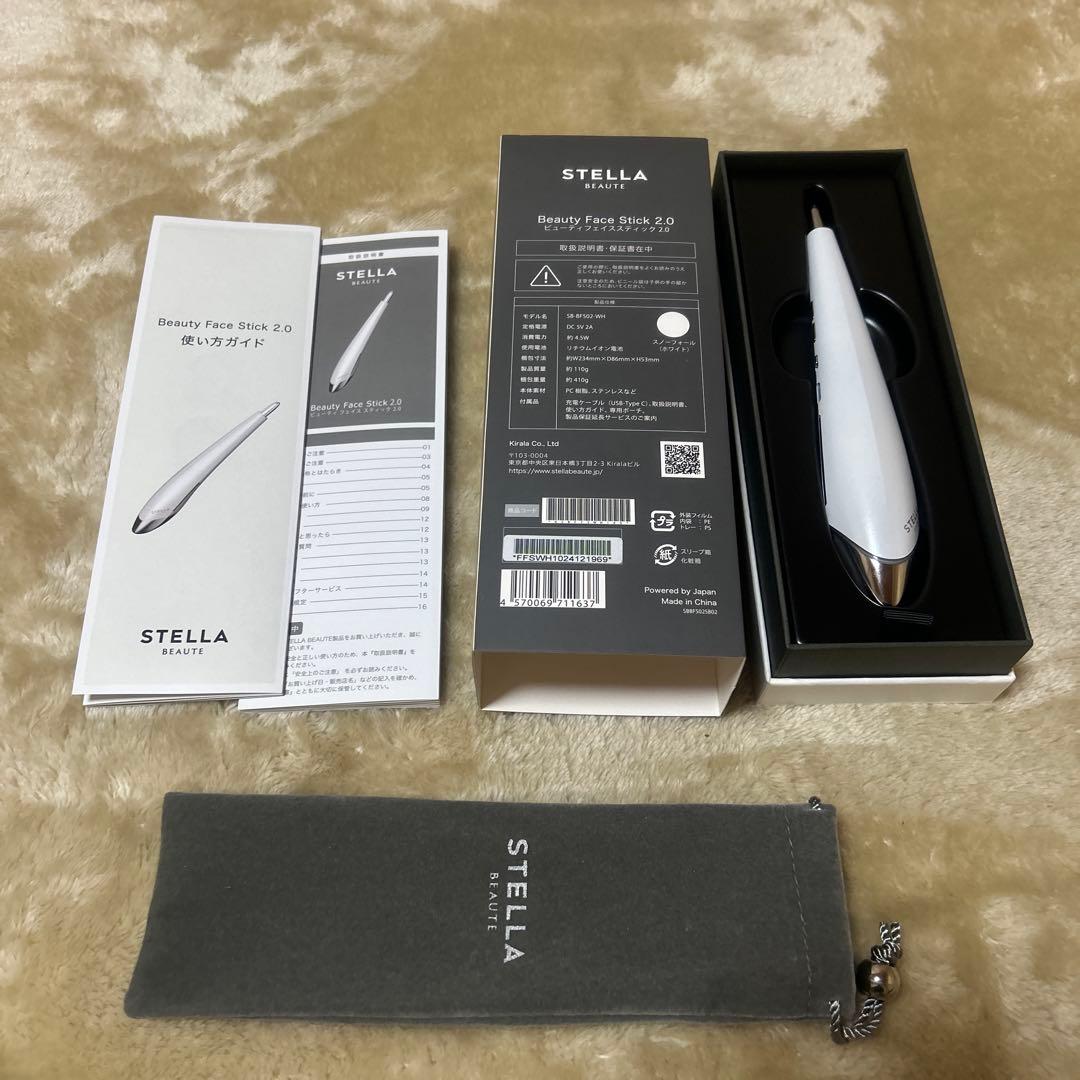 ステラボーテ ビューティ/バイブレーション搭載2.0バージョン