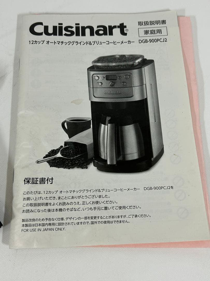 2021年製 クイジナート 全自動コーヒーメーカー DGB-900PCJ2