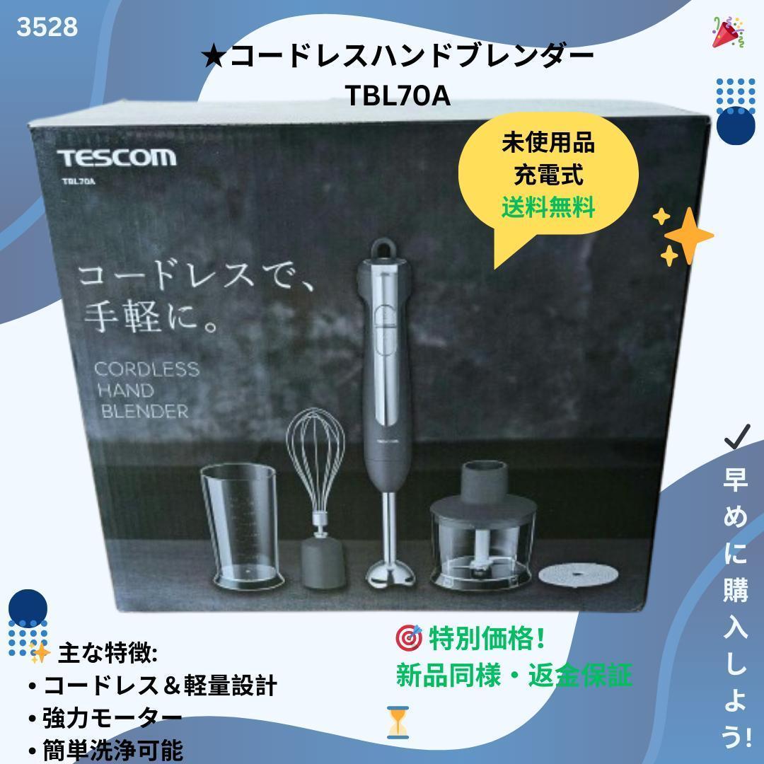 ★コードレスハンドブレンダー TBL70A