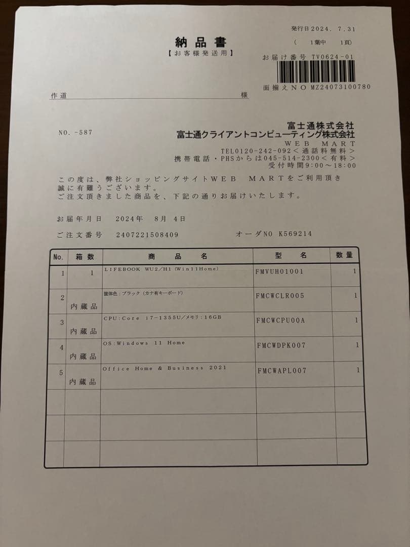 ☆極美品☆超軽量ハイスペックFMVUH01001 Core i7 1355U