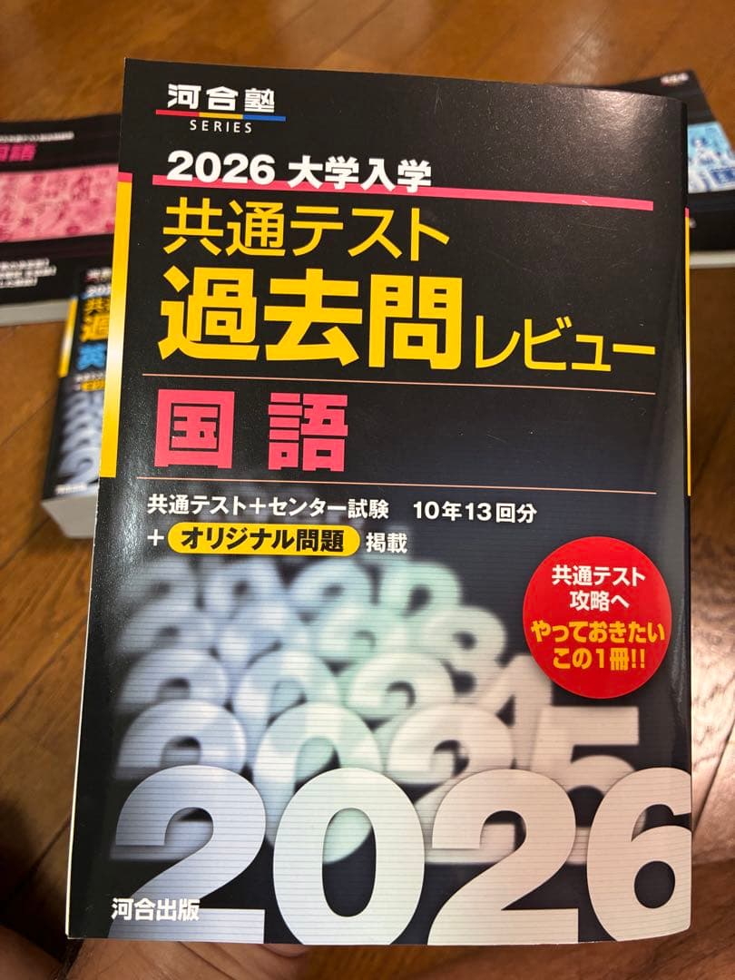 2026 共通テスト 過去問レビュー 国語 英語 数学