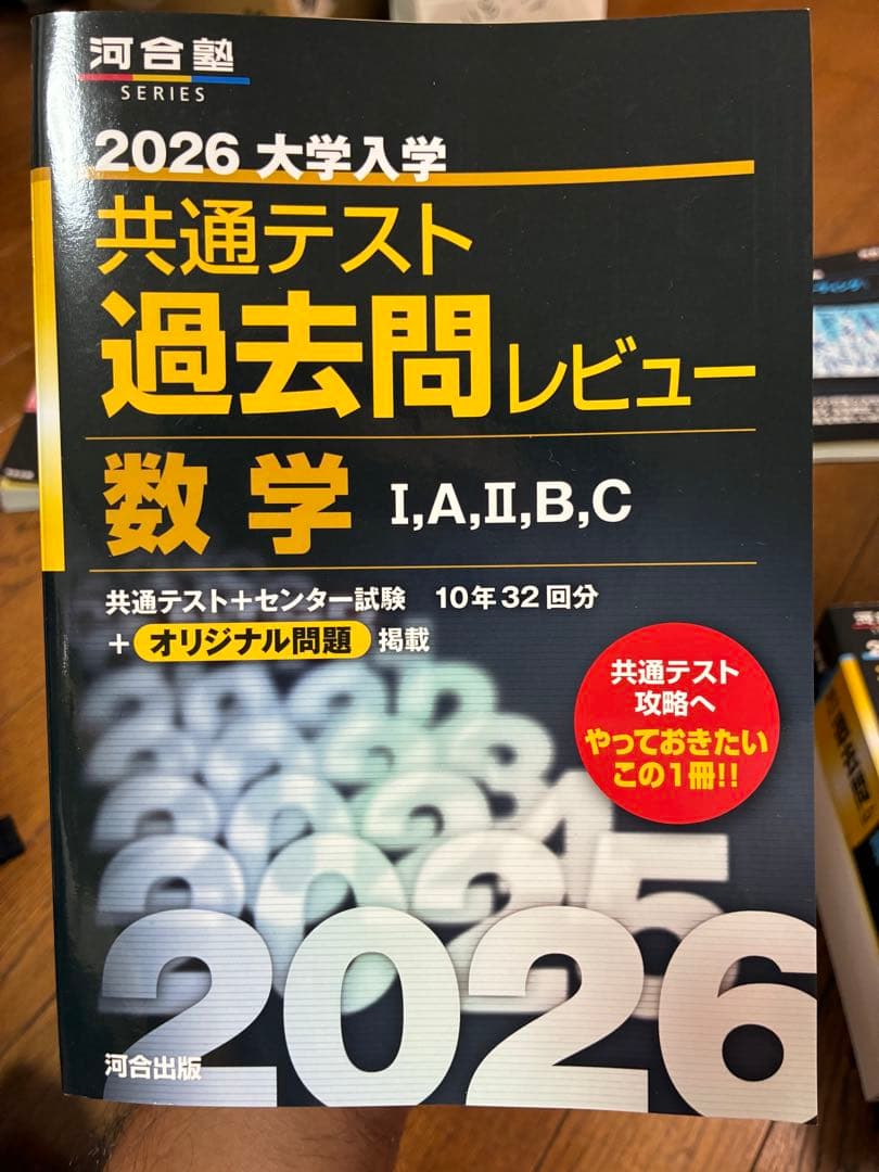 2026 共通テスト 過去問レビュー 国語 英語 数学