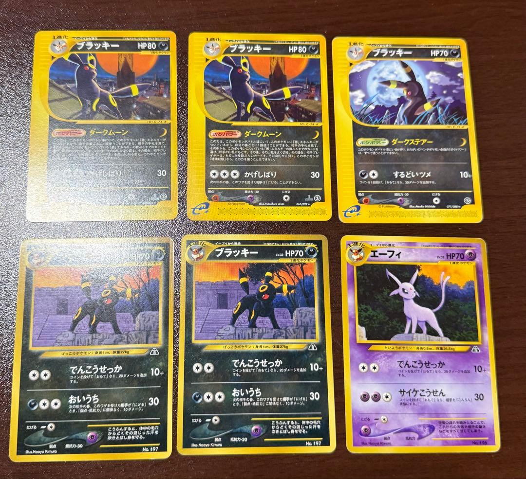 ポケモンカード　ブラッキー　エーフィ　旧裏　カードe まとめ売り