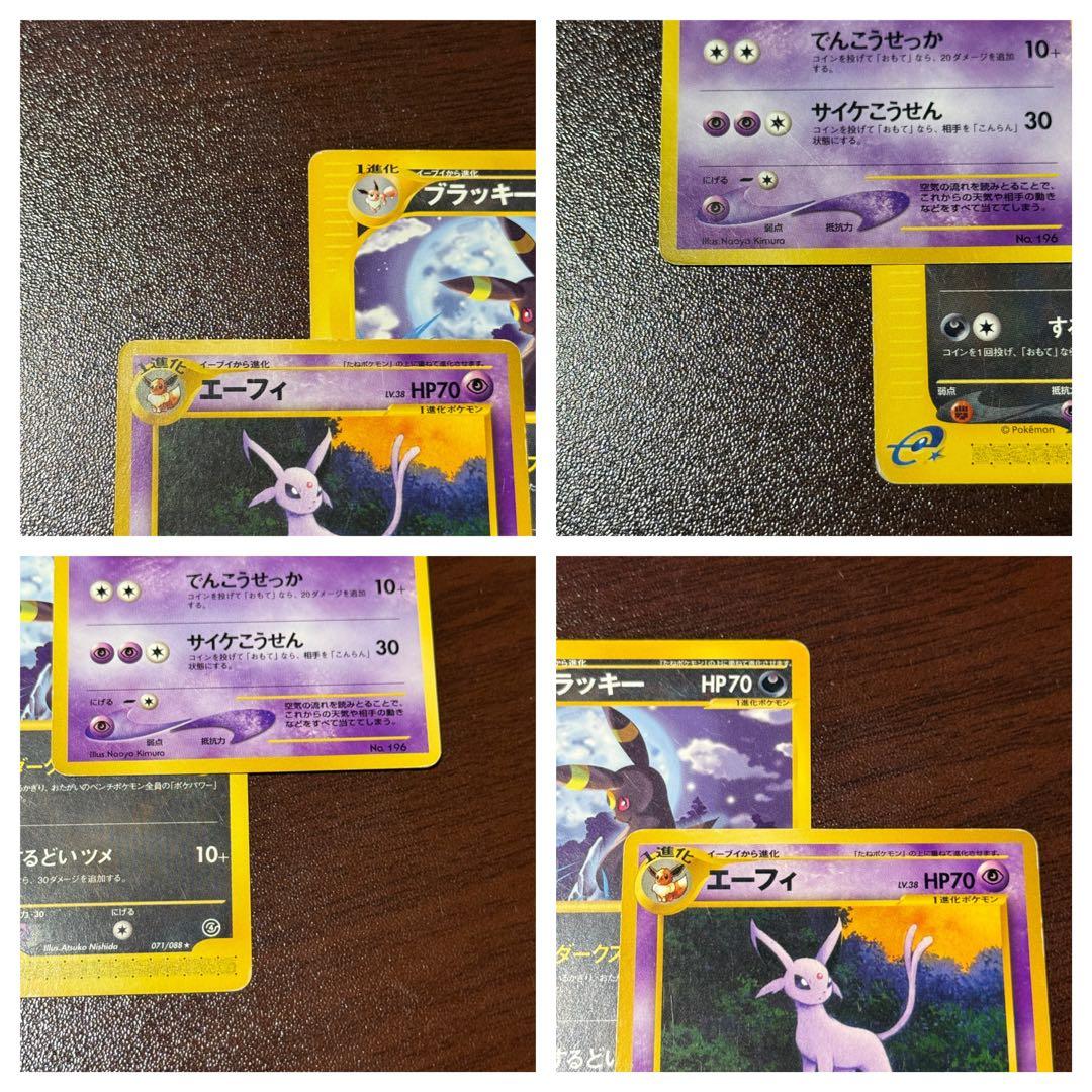 ポケモンカード　ブラッキー　エーフィ　旧裏　カードe まとめ売り