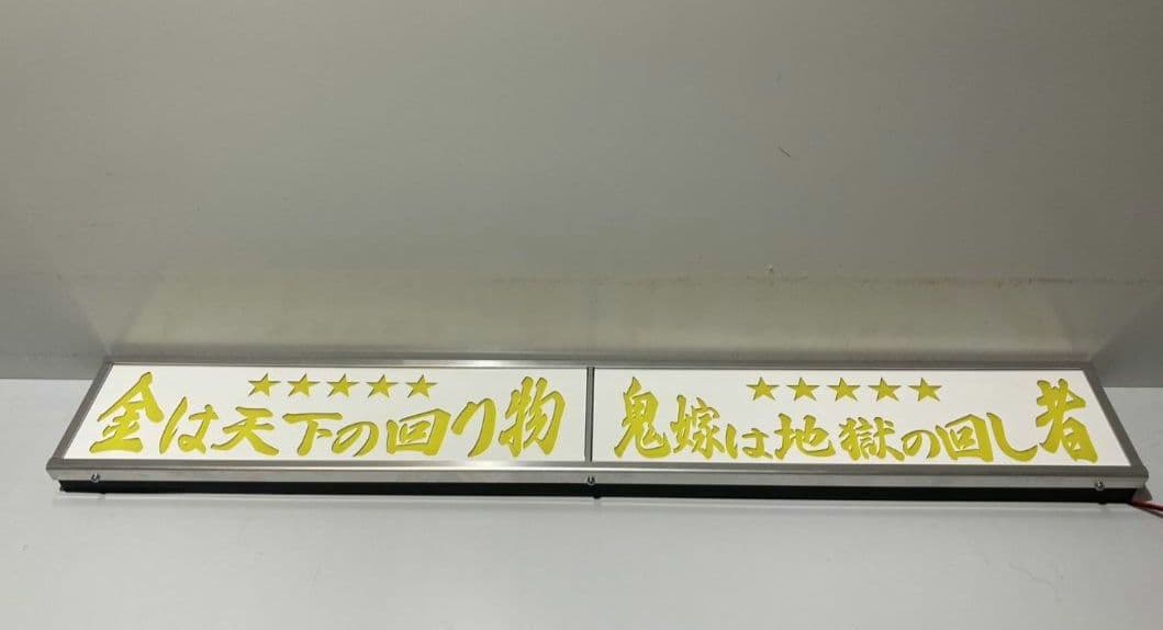 ワンマンアンドン灯840カーテンレール挟み込み取り付け仕様