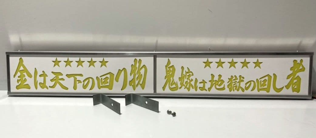 ワンマンアンドン灯840カーテンレール挟み込み取り付け仕様