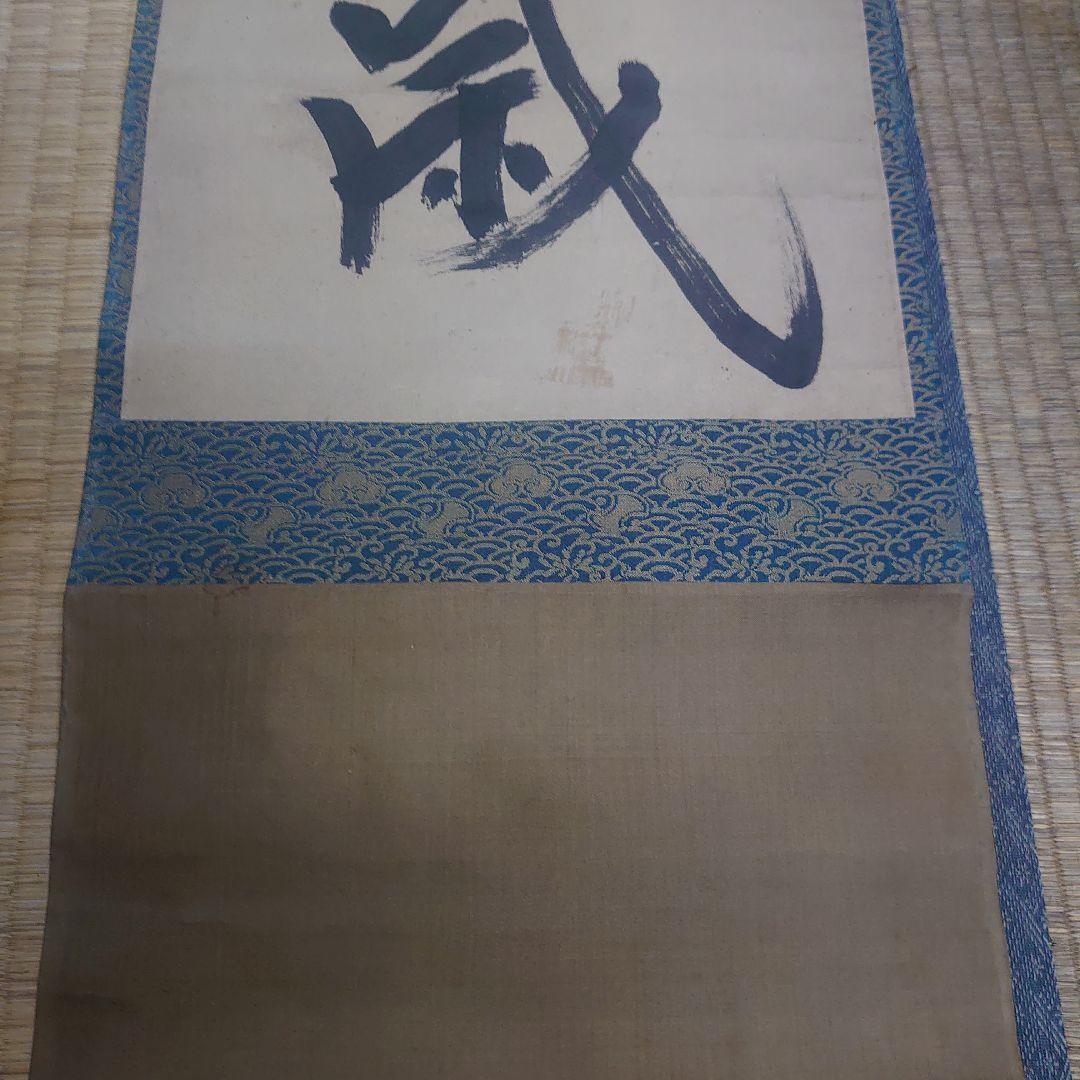 大徳寺378 世 無学和尚