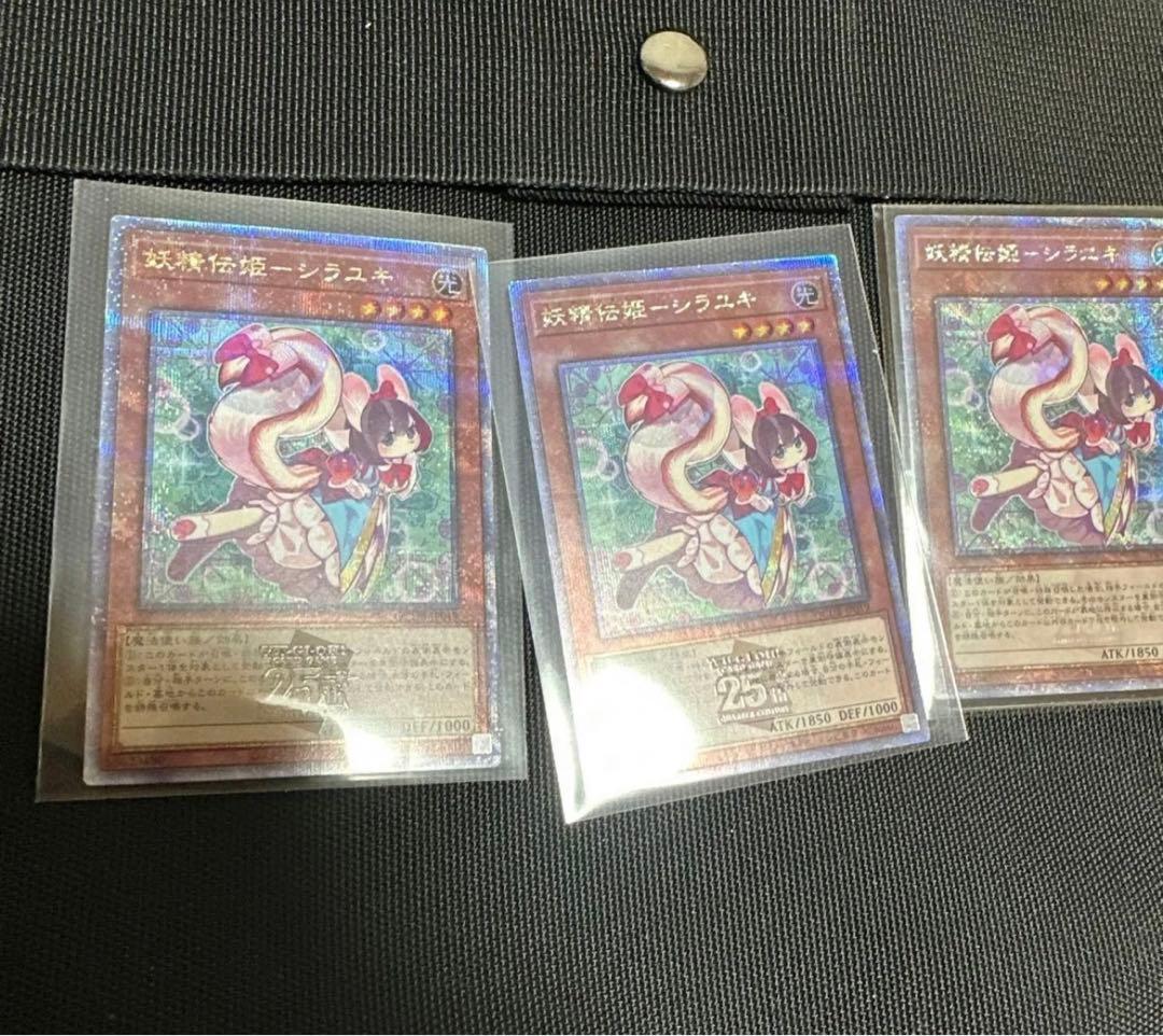 遊戯王 妖精伝姫 カグヤ シラユ25th 3枚セット
